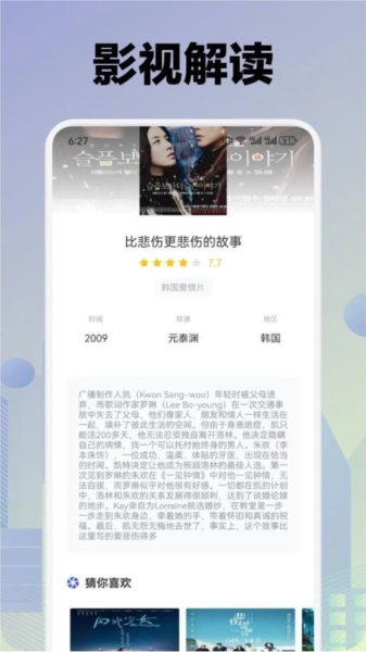 ikanbot播放器官方版图3