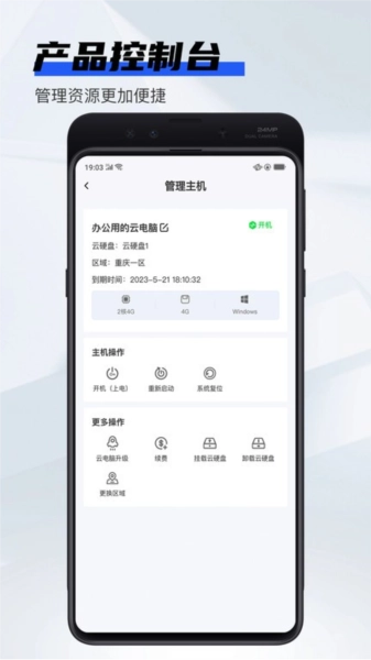 在线云电脑无广告版图1