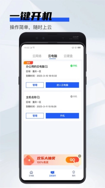 在线云电脑无广告版图3
