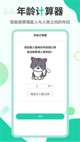 猫语翻译机手机免费版图1