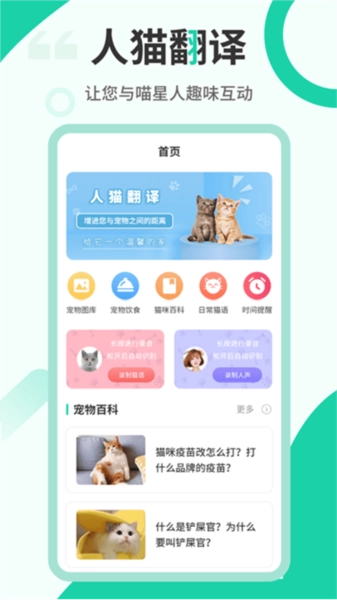 猫语翻译机手机免费版图2