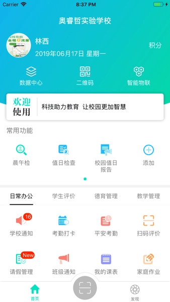 睿教云教师版图3