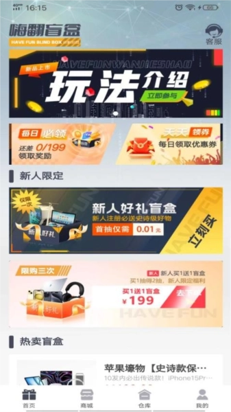 嗨翻盲盒手机免费版图3