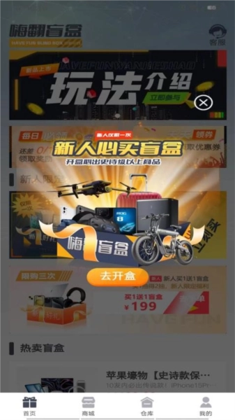 嗨翻盲盒手机免费版图4