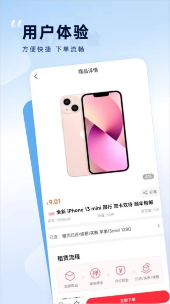 如意租直装版图2