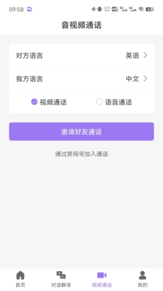 随心说pro 最新版图1