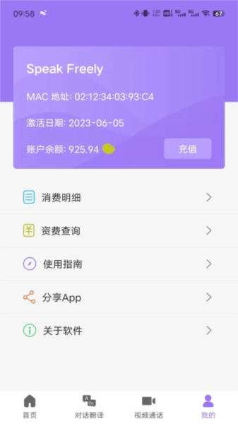 随心说pro 最新版图2