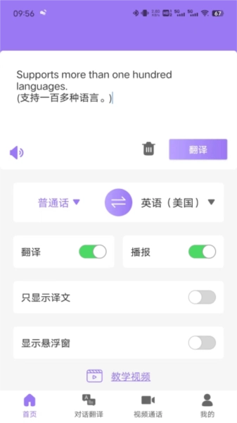随心说pro 最新版图3