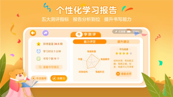 全品智能写字安卓版图1