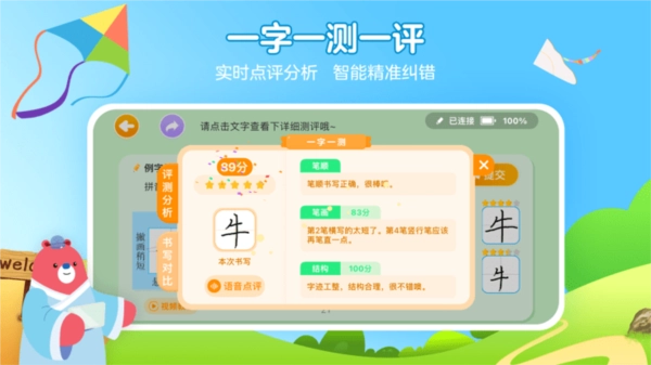 全品智能写字安卓版图2