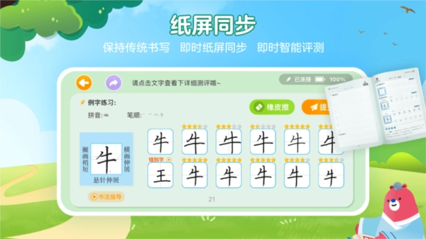 全品智能写字安卓版图3