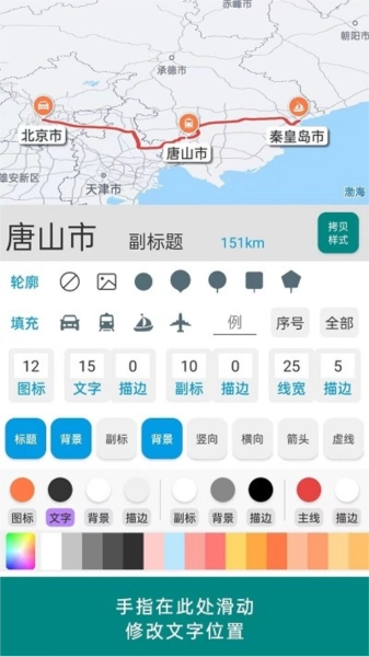 路线动画轨迹直装版图4