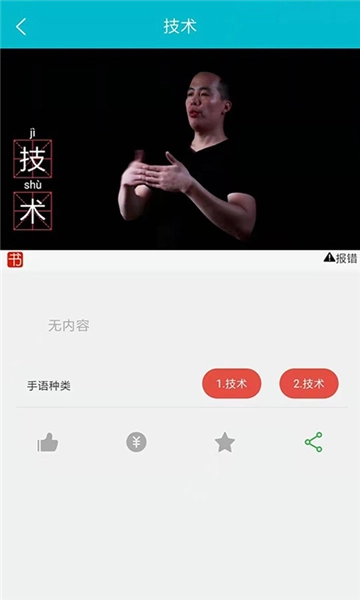 手语词库最新版图1