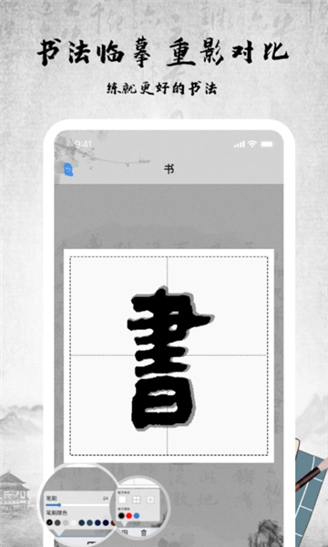 书法字库安卓直装版图1