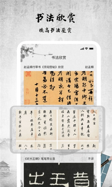 书法字库安卓直装版图2