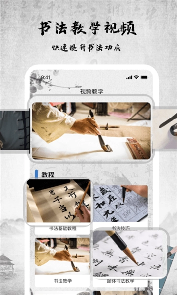 书法字库安卓直装版图3