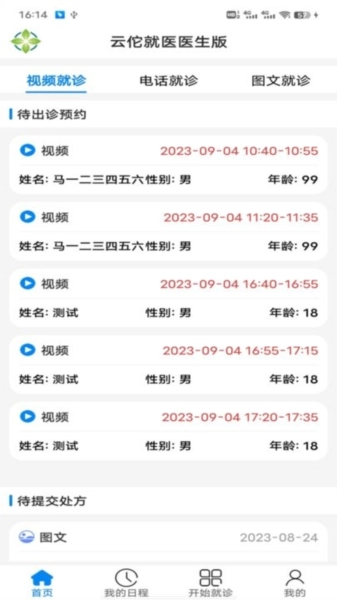 云佗就医医生版图1