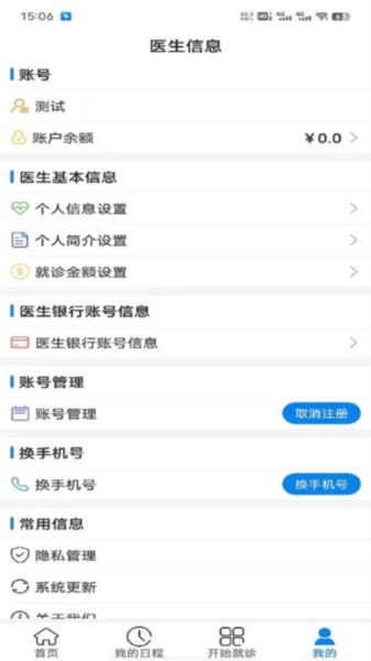 云佗就医医生版图3
