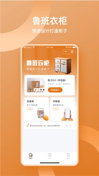 鲁班衣柜最新免费版图1