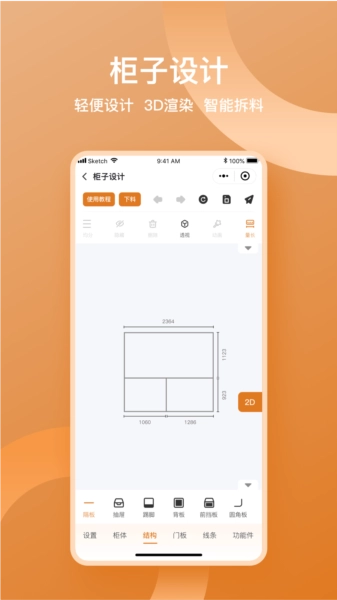 鲁班衣柜最新免费版图2