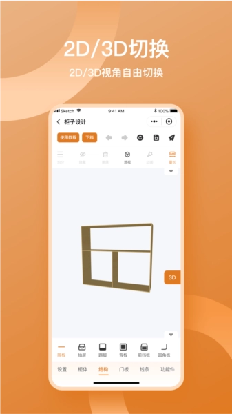 鲁班衣柜最新免费版图3