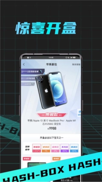 哈希盲盒BOX 免费原版图3