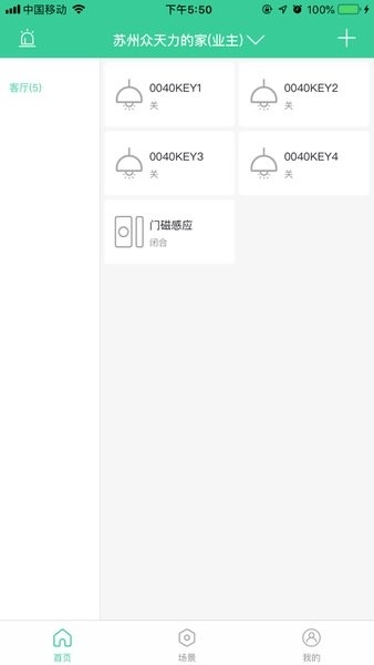 sraum智能家居手机正版图4