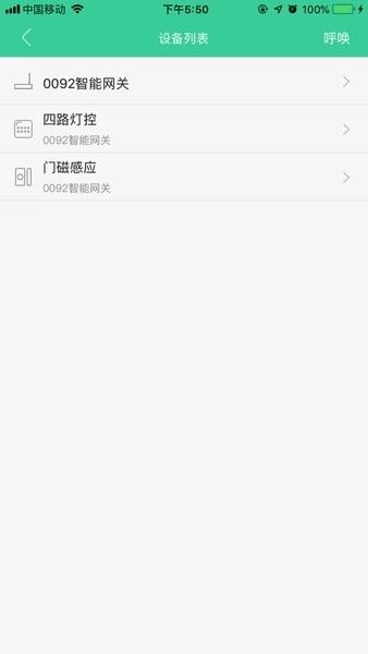 sraum智能家居手机正版图3