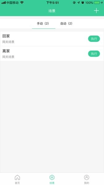sraum智能家居手机正版图2