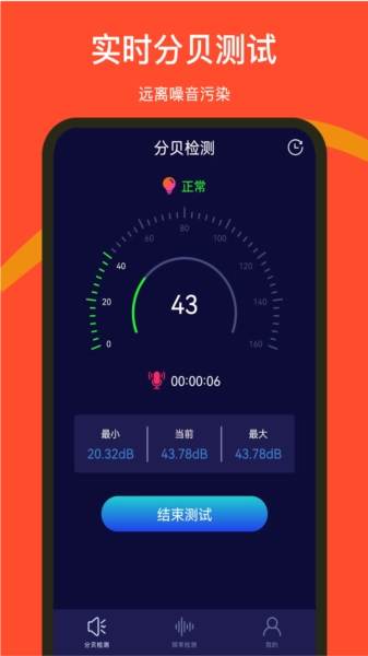 噪音检测器(4)