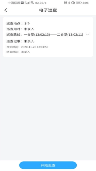 学安宝管理端手机最新版(3)