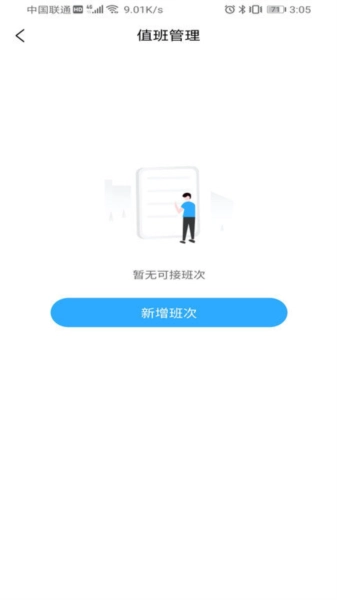 学安宝管理端手机最新版(2)