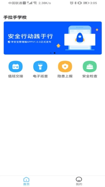 学安宝管理端手机最新版(1)