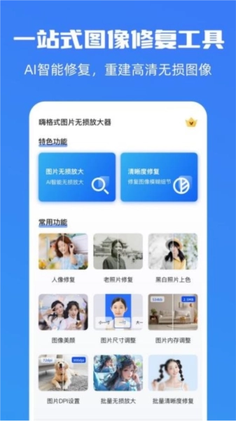 嗨格式图片无损放大器手机最新版图3