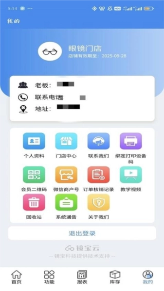 镜店助手安卓免费版(1)