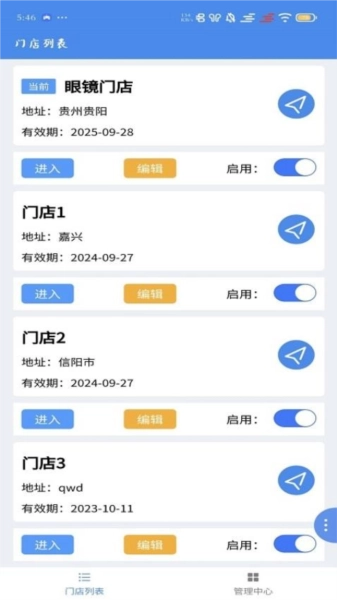镜店助手安卓免费版(2)