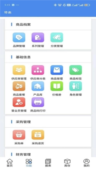 镜店助手安卓免费版(3)