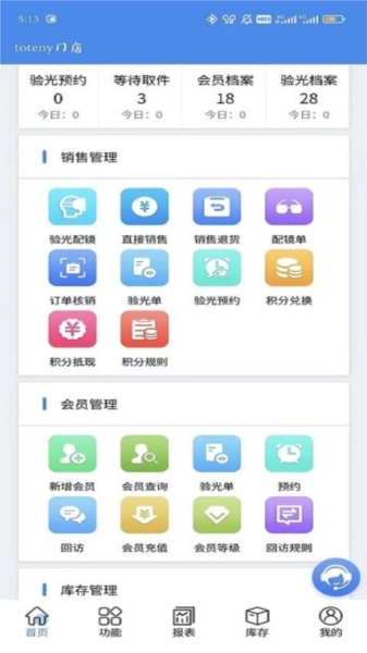 镜店助手安卓免费版(4)