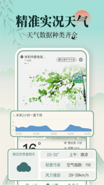 百日天气预报手机正版图1