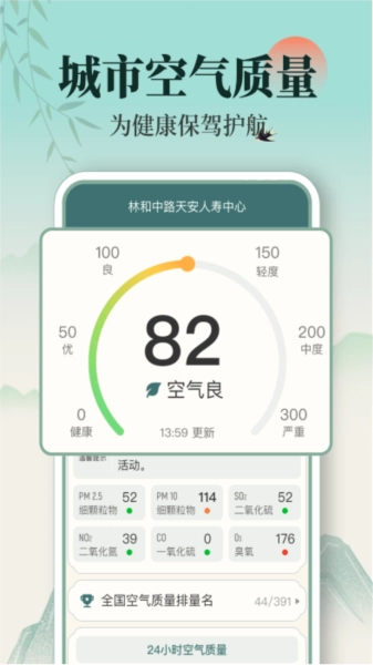 百日天气预报手机正版图4