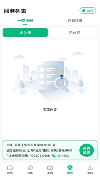凡己科技安卓直装版(3)