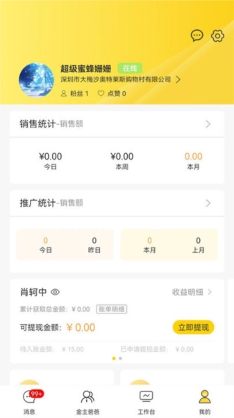 首创奥莱员工助手(4)