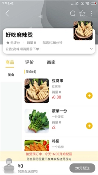 忠牛外卖手机版图2