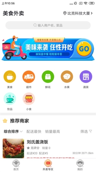 忠牛外卖手机版图3