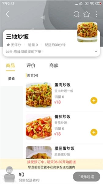 忠牛外卖手机版图4