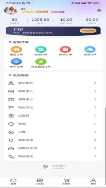 驿路相伴最新版图1