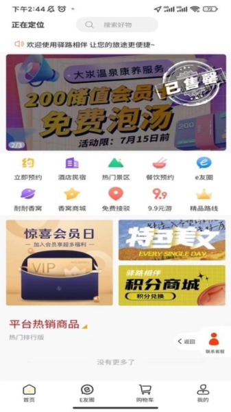 驿路相伴最新版图2