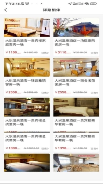驿路相伴最新版图4