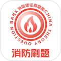 消防设施操作员理论真题库