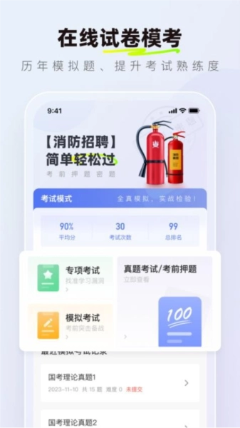 消防设施操作员理论真题库图3